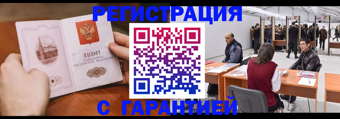 временная регистрация гарантия в Кондопоге